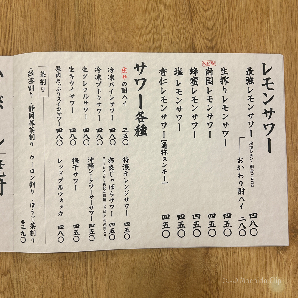 large of 庄や 町田本家店のメニューの写真