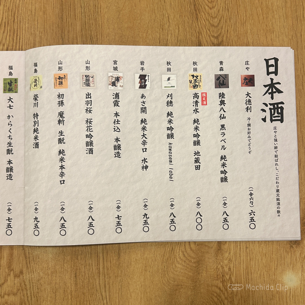 large of 庄や 町田本家店のメニューの写真