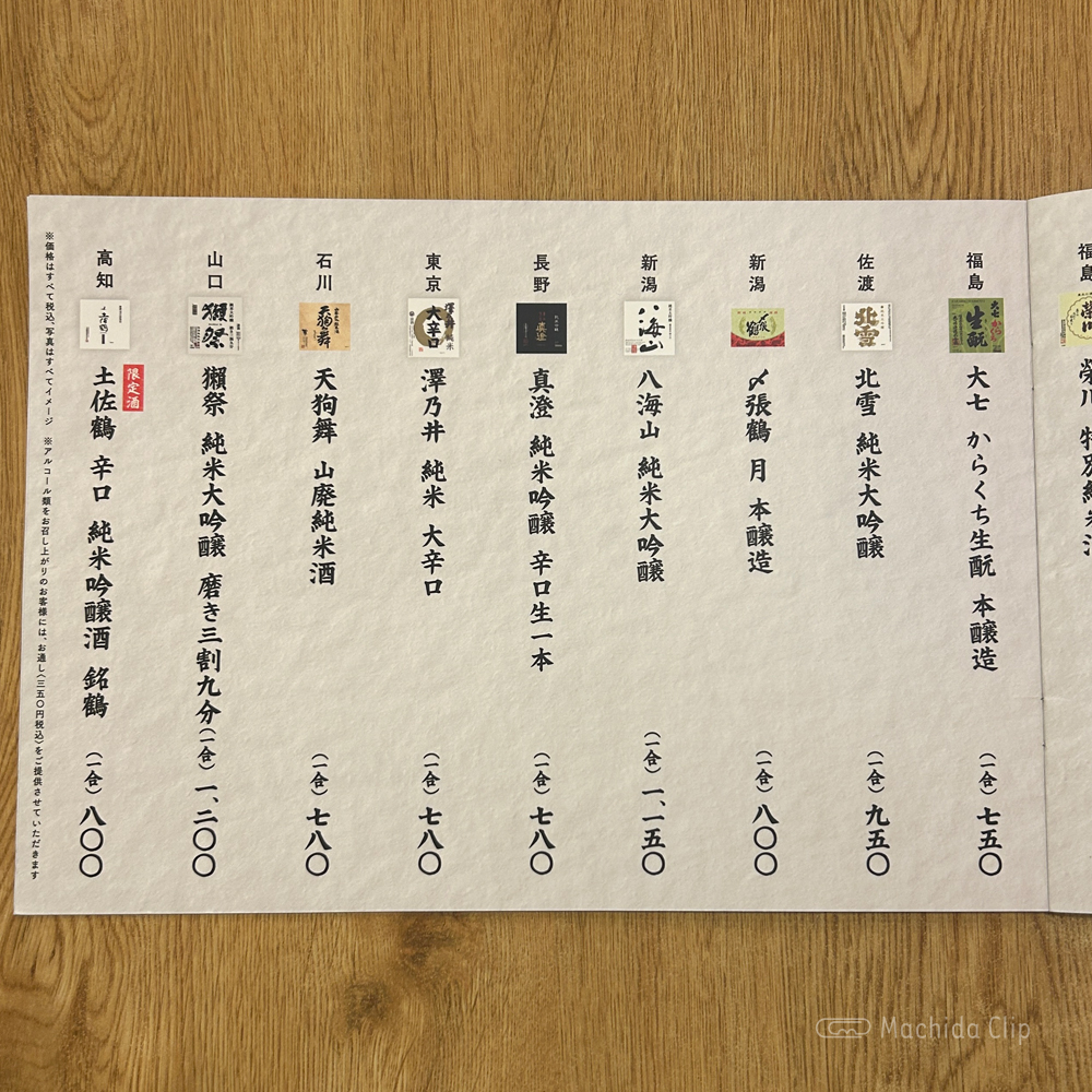 large of 庄や 町田本家店のメニューの写真