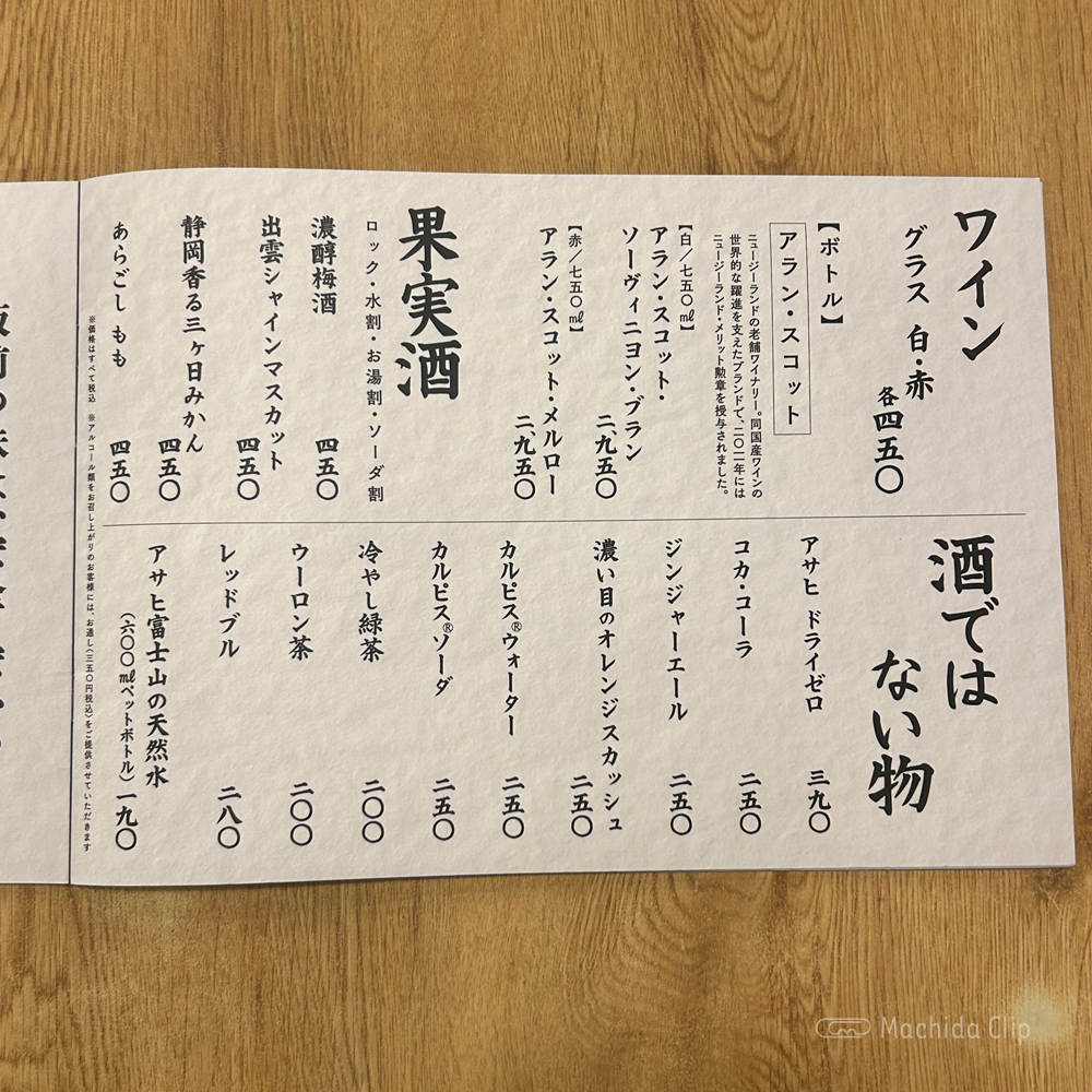 large of 庄や 町田本家店のメニューの写真