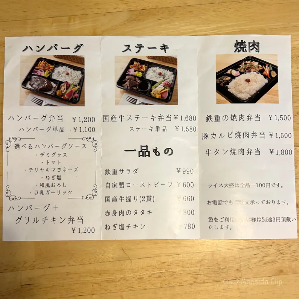 肉ダイニング 鉄重 町田店のメニューの写真