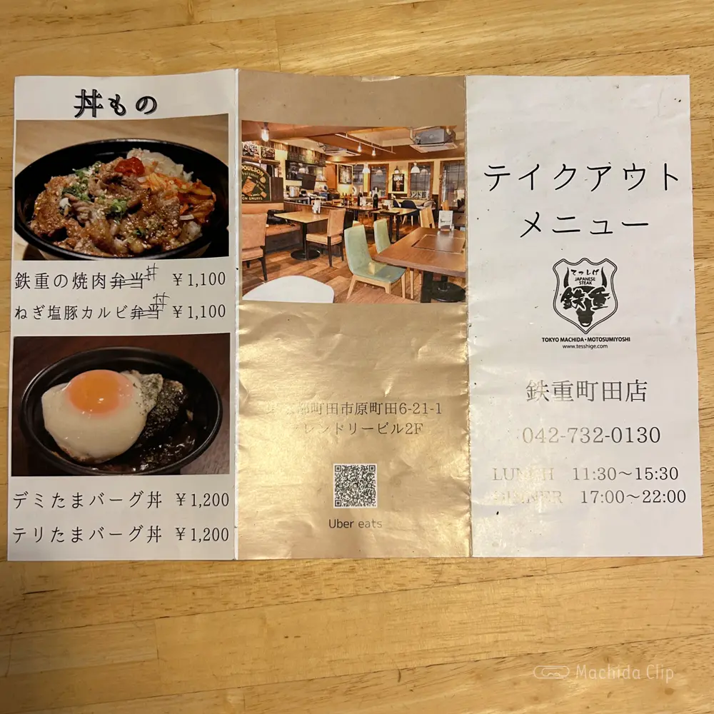 肉ダイニング 鉄重 町田店のメニューの写真