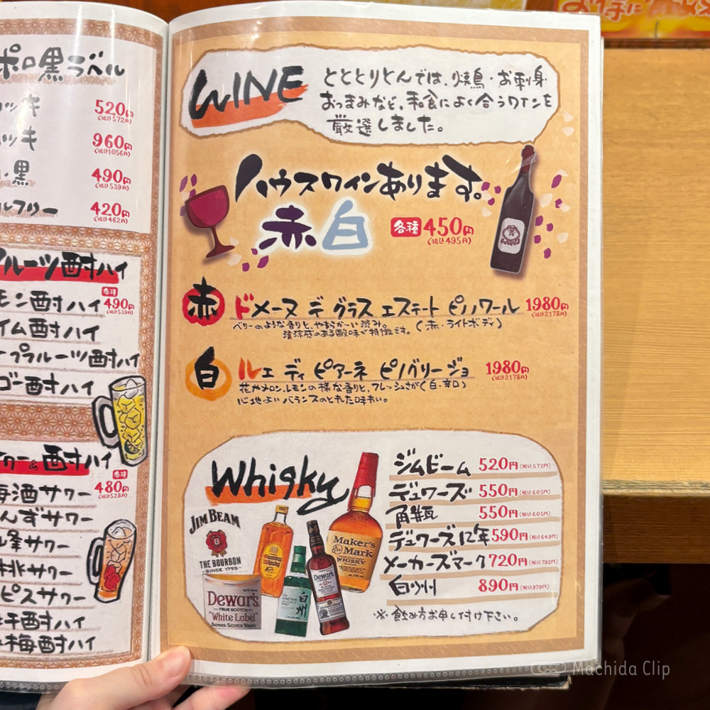 large of 町田っ子居酒屋 とととりとんのメニューの写真