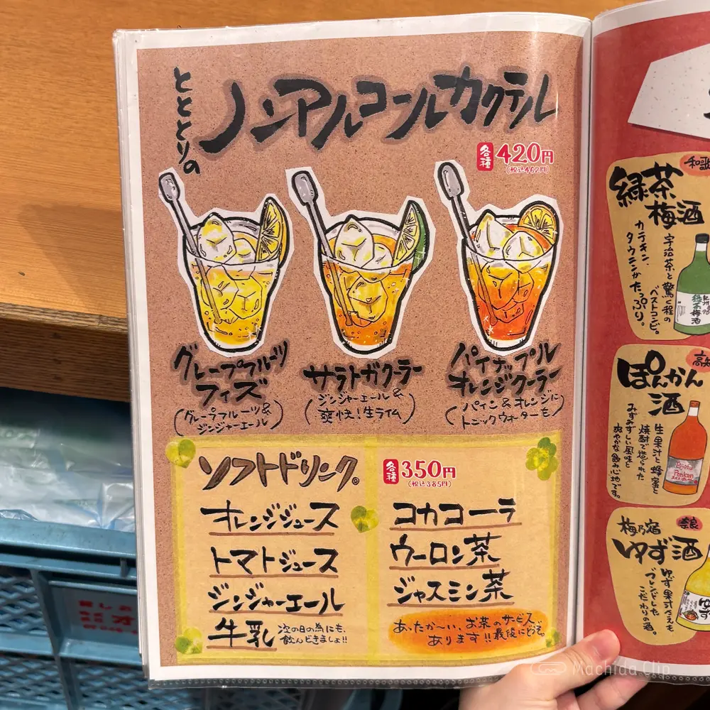 large of 町田っ子居酒屋 とととりとんのメニューの写真