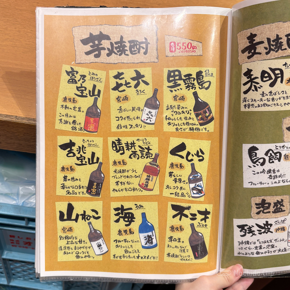 large of 町田っ子居酒屋 とととりとんのメニューの写真