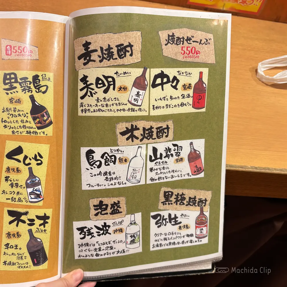 large of 町田っ子居酒屋 とととりとんのメニューの写真