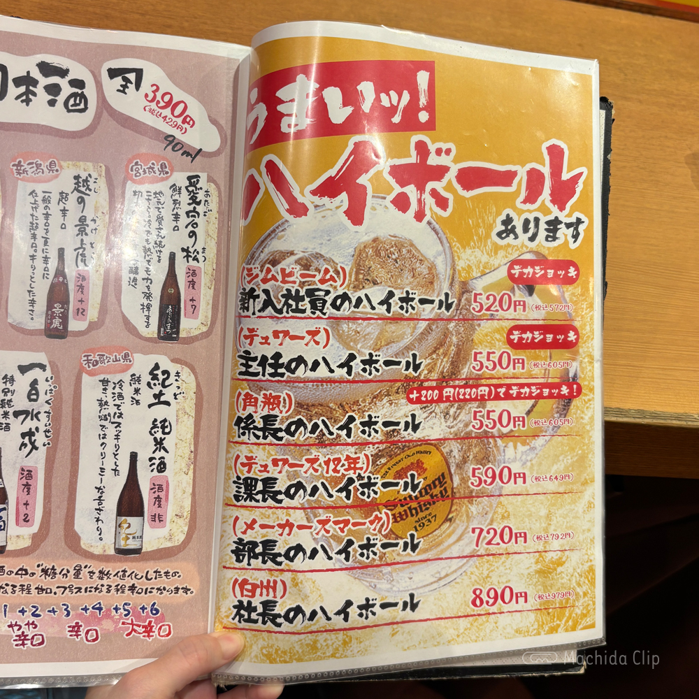 large of 町田っ子居酒屋 とととりとんのメニューの写真