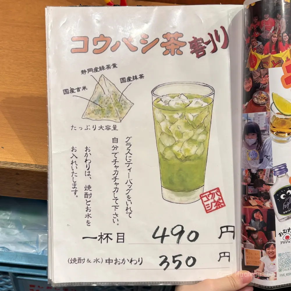 large of 町田っ子居酒屋 とととりとんのメニューの写真