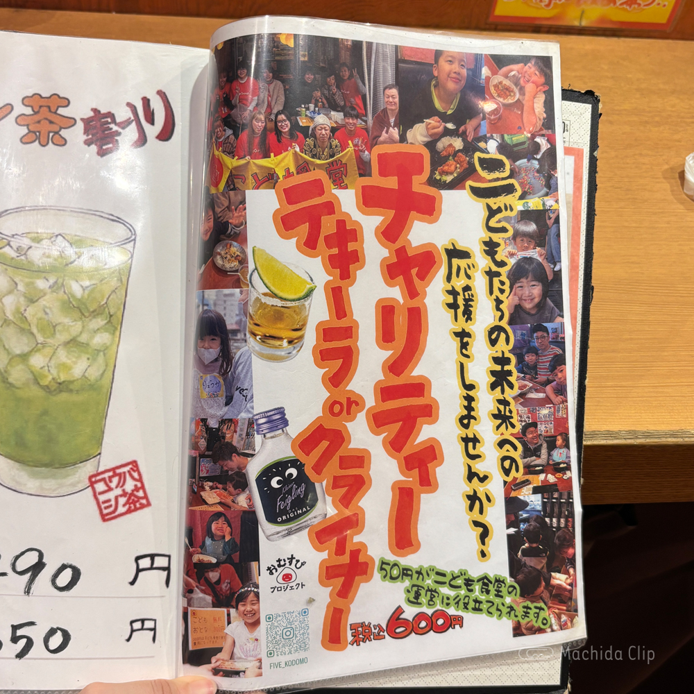 large of 町田っ子居酒屋 とととりとんのメニューの写真