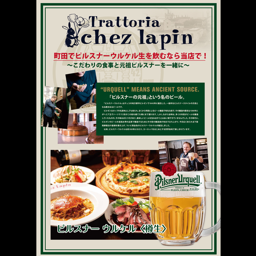 Trattoria Chez Lapin（トラットリア シェ ラパン）のメニューの写真