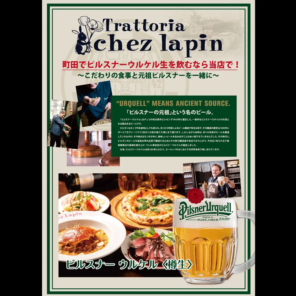 Trattoria Chez Lapin(トラットリア シェ ラパン)のメニューの写真