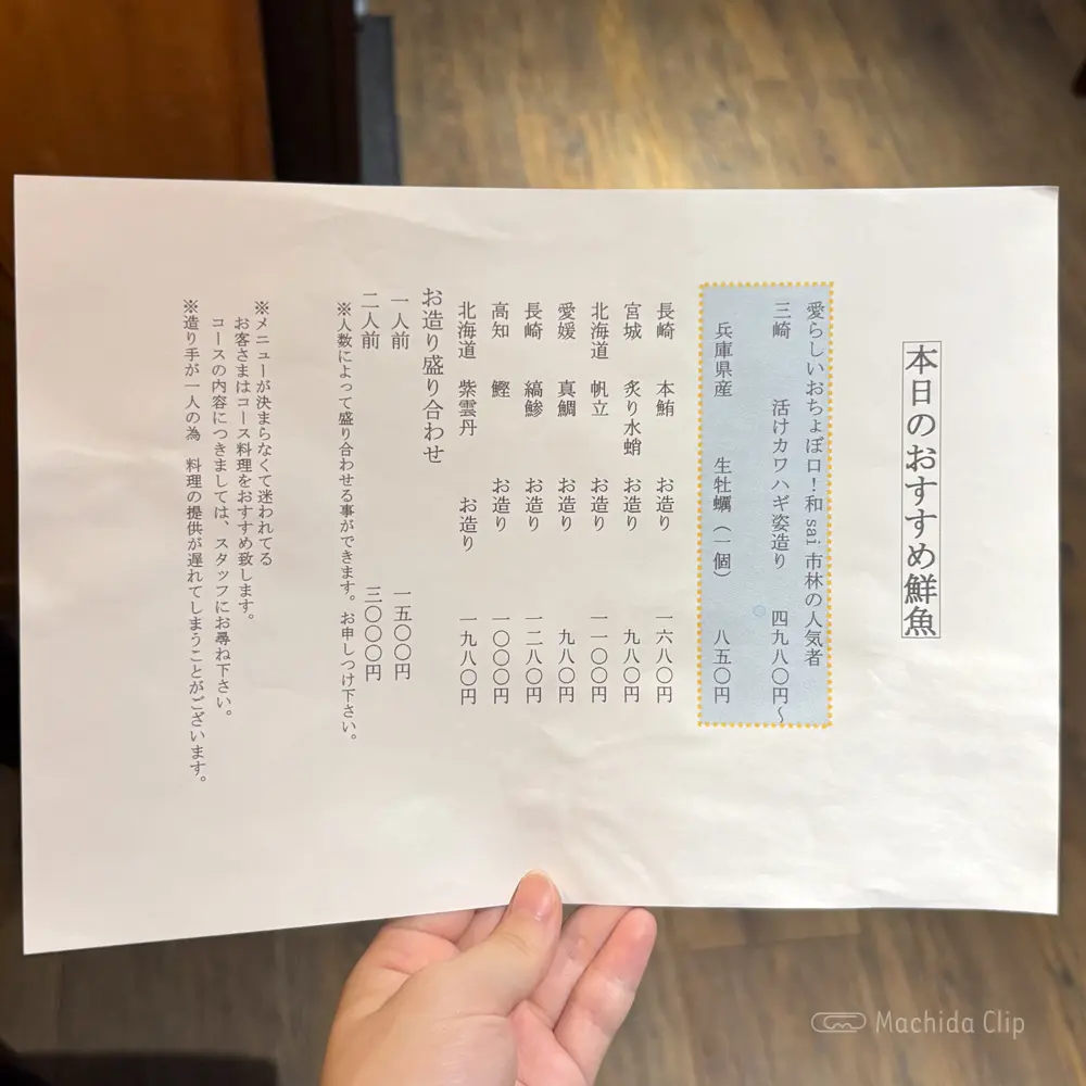 large of 和sai 市林のメニューの写真