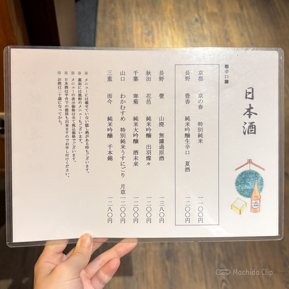 large of 和sai 市林のメニューの写真