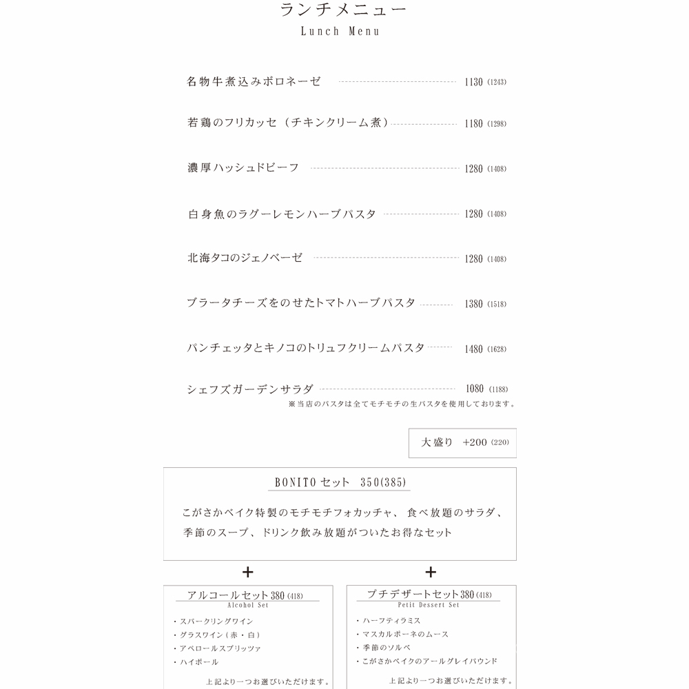 Bonitoのランチメニューの写真