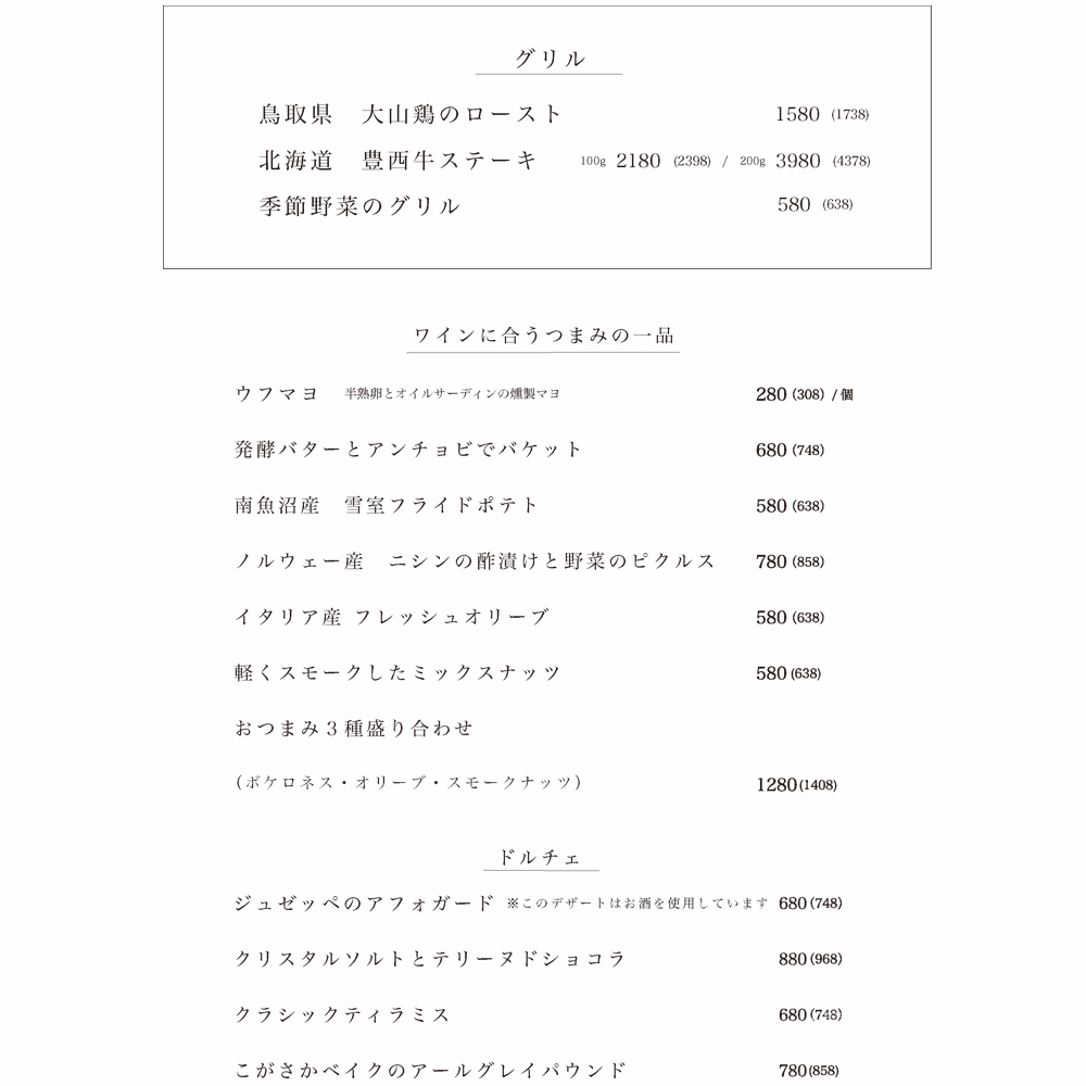 large of Bonitoのメニューの写真