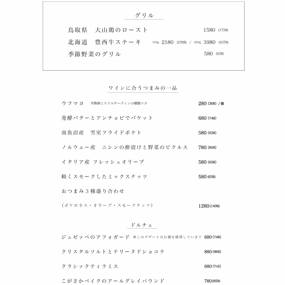 large of Bonitoのメニューの写真