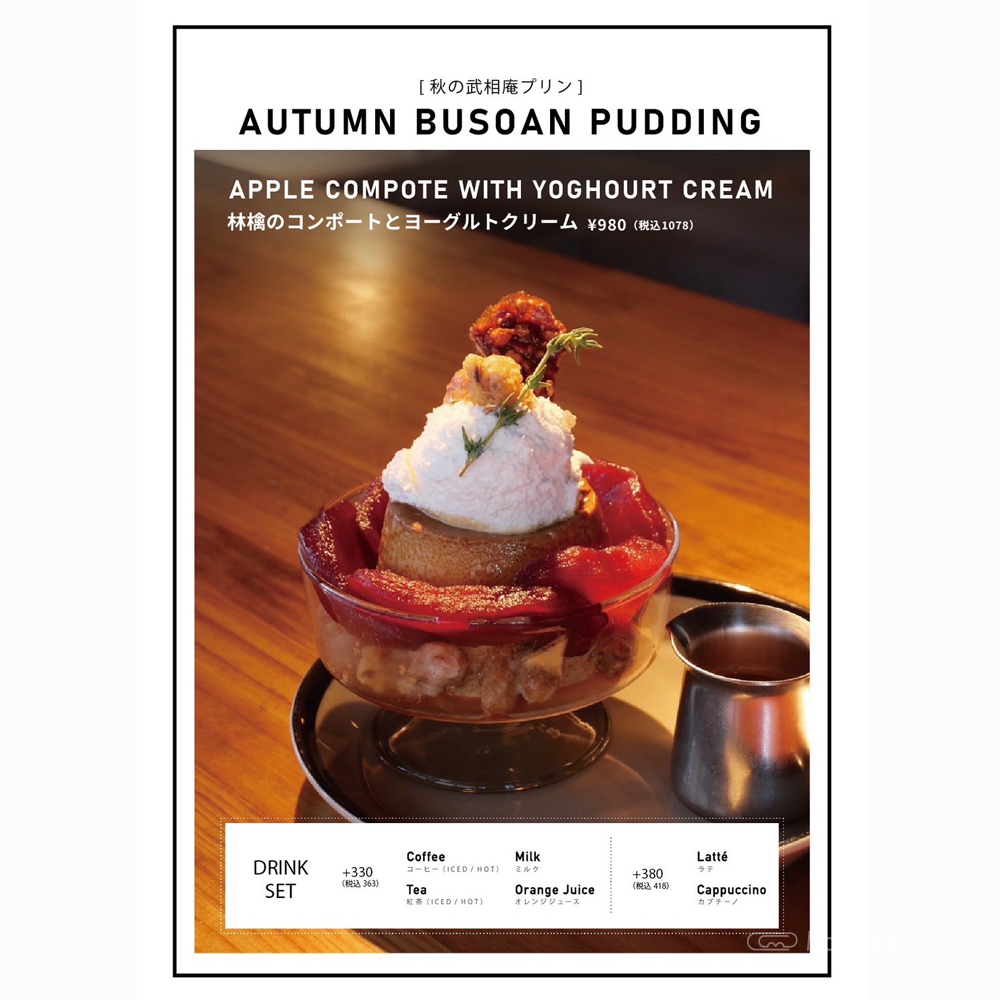 武相庵のメニューの写真