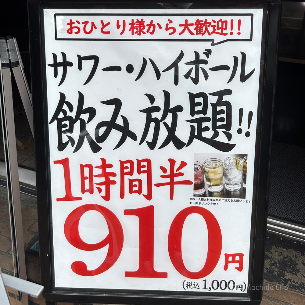 串かつでんがな 町田店のメニューの写真