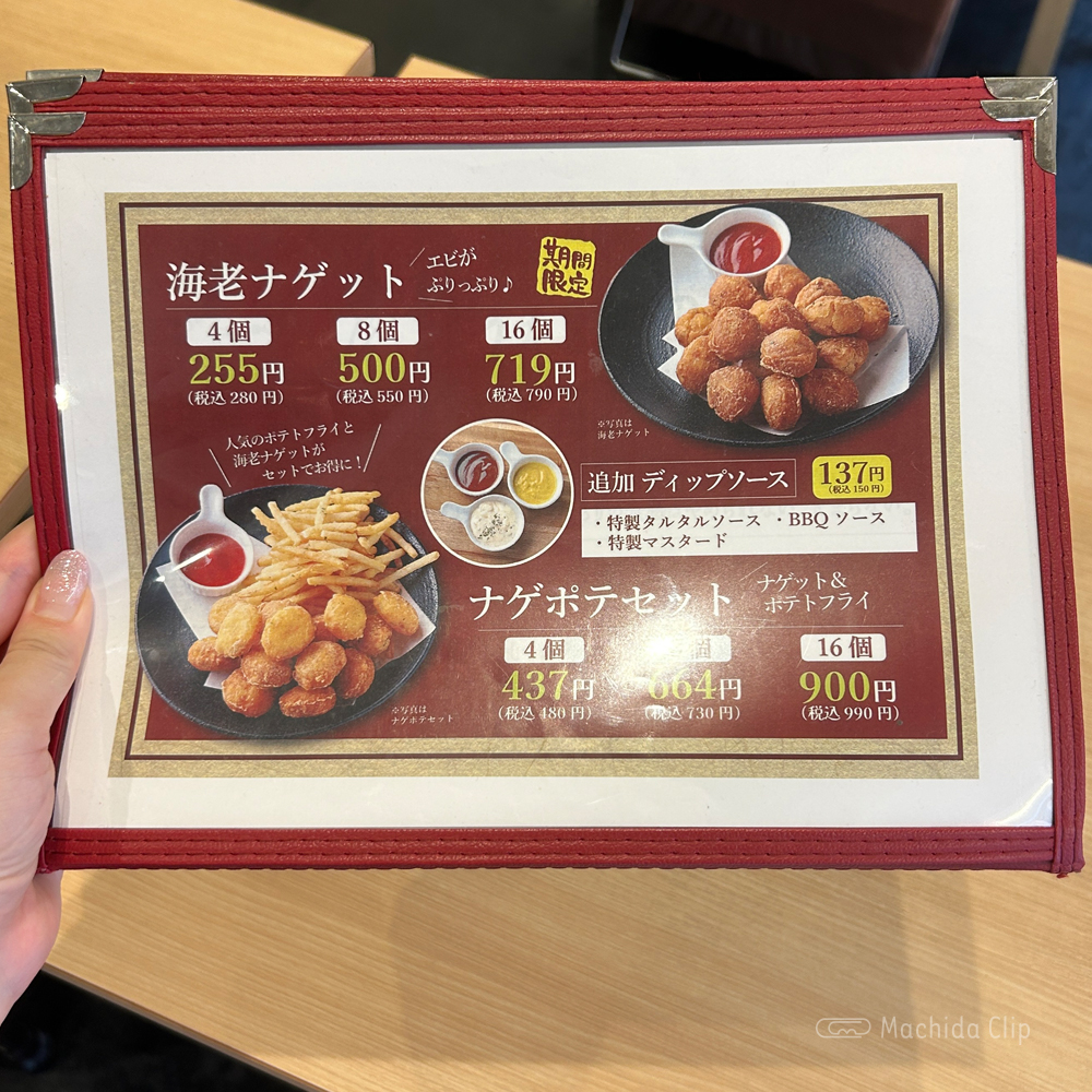 串かつでんがな 町田店のメニューの写真