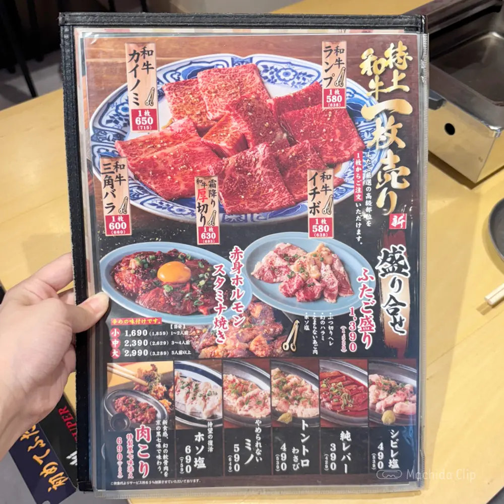 large of 大阪焼肉・ホルモンふたご 町田店のメニューの写真