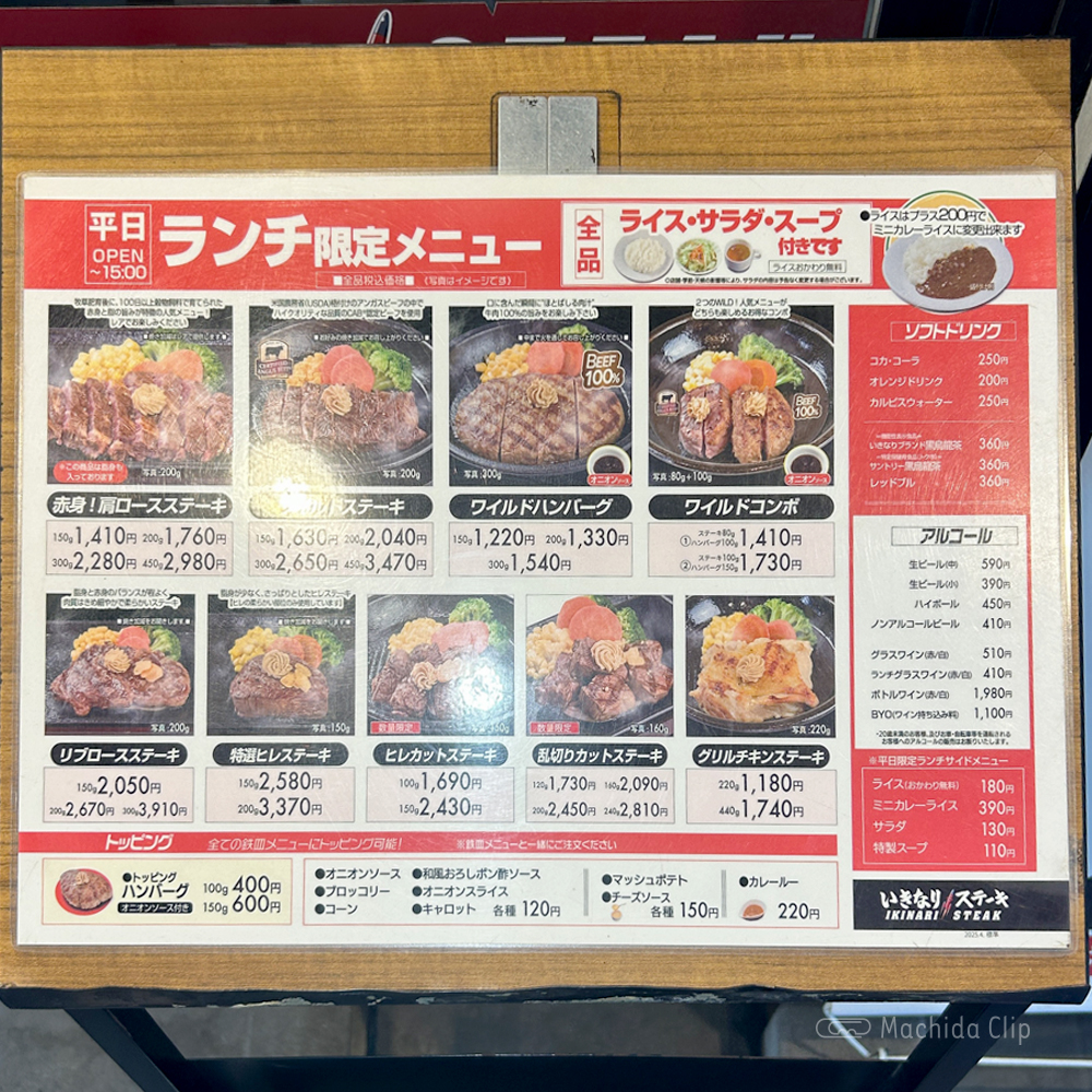 large of いきなりステーキ 町田店のメニューの写真