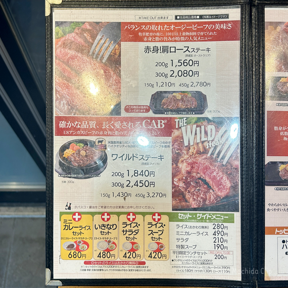 large of いきなりステーキ 町田店のメニューの写真