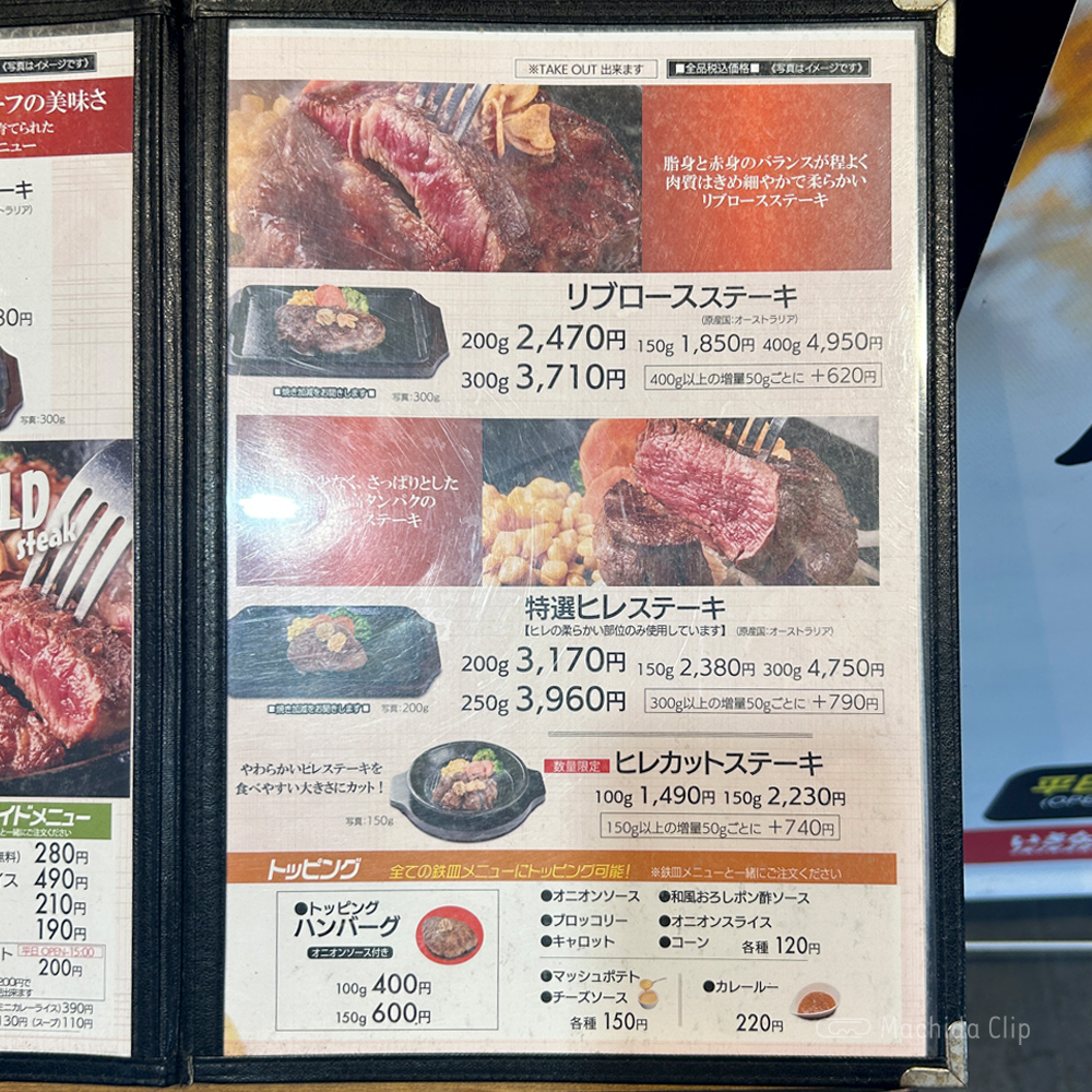 large of いきなりステーキ 町田店のメニューの写真