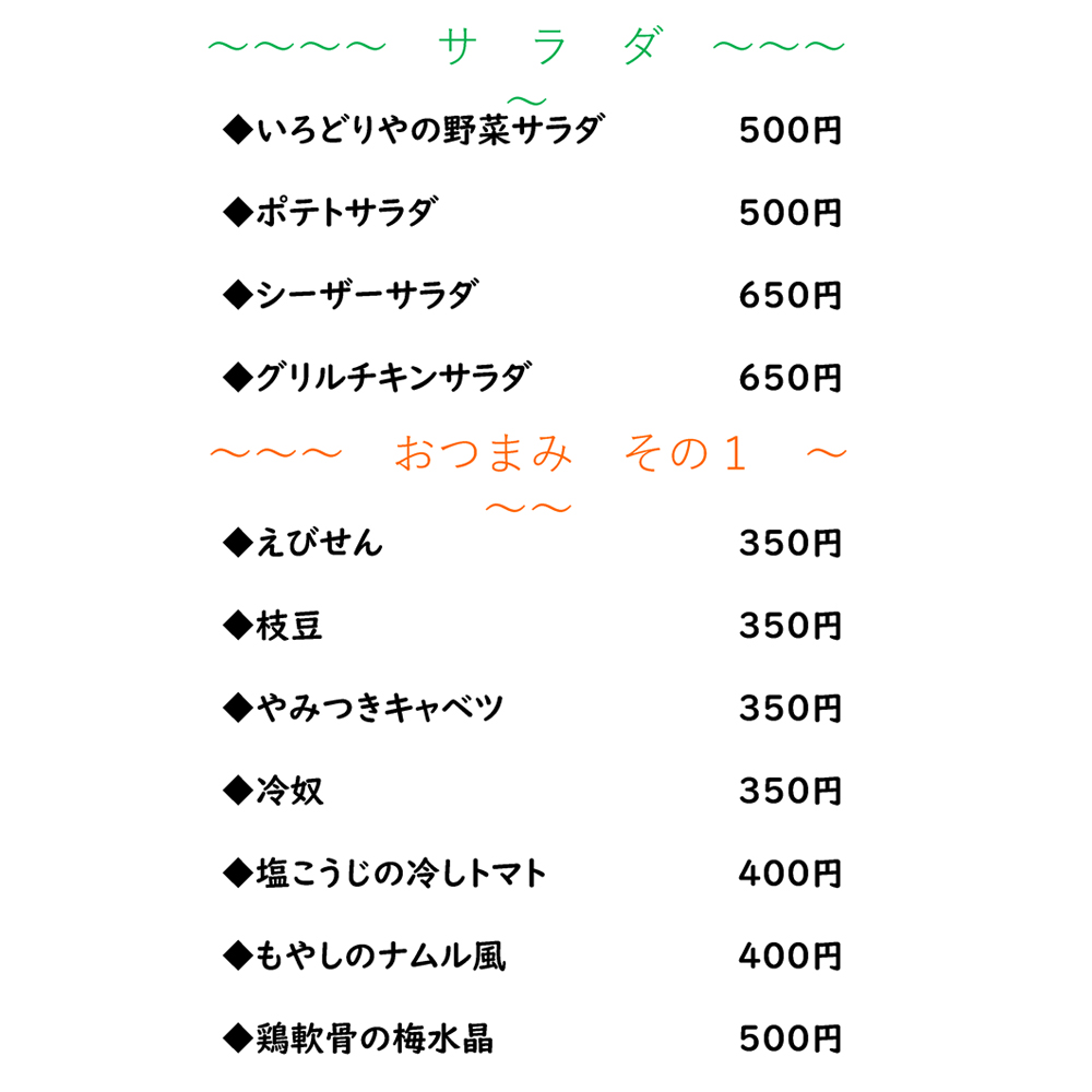 large of いろどりや 町田店のメニューの写真