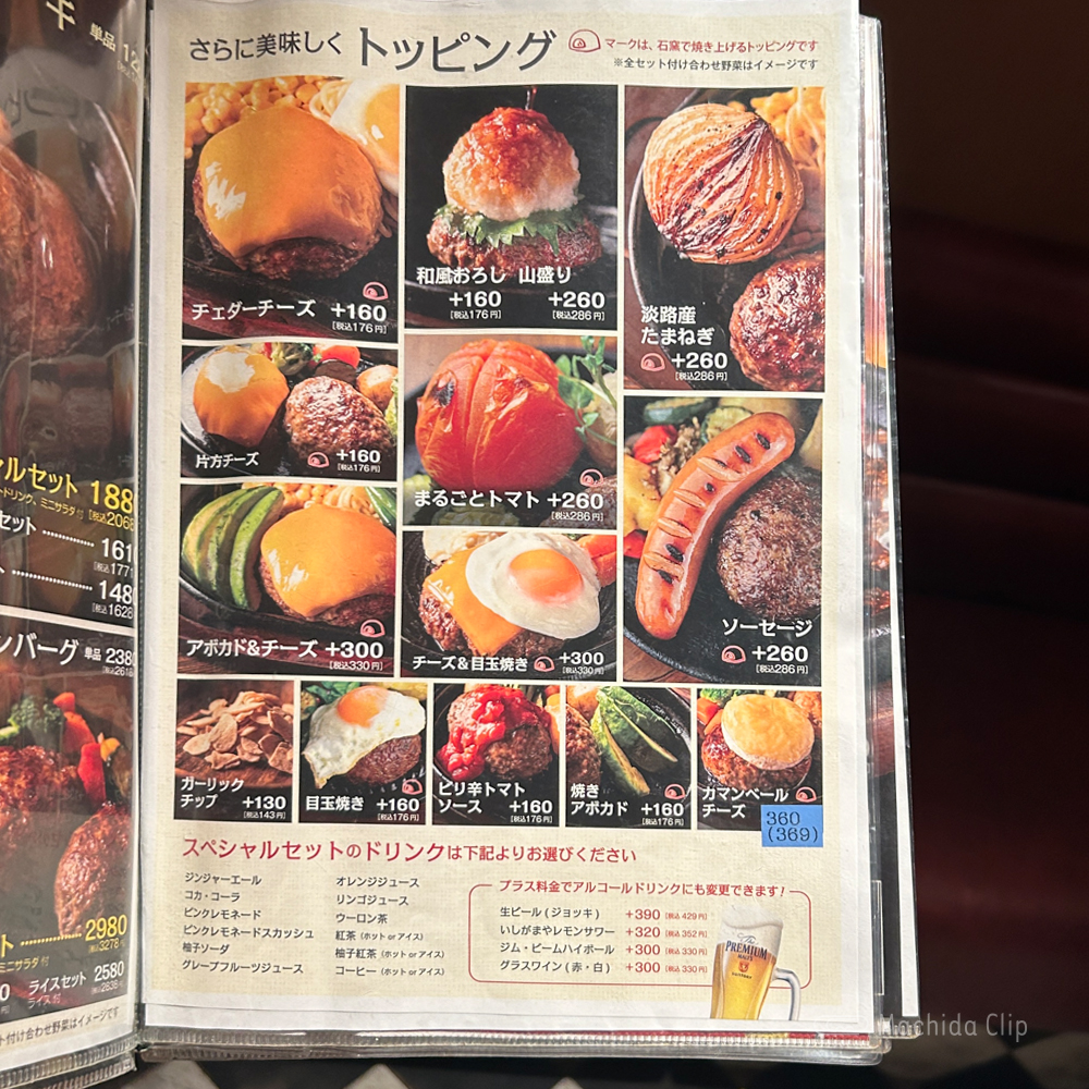 large of いしがまやハンバーグ 町田東急ツインズ店のメニューの写真