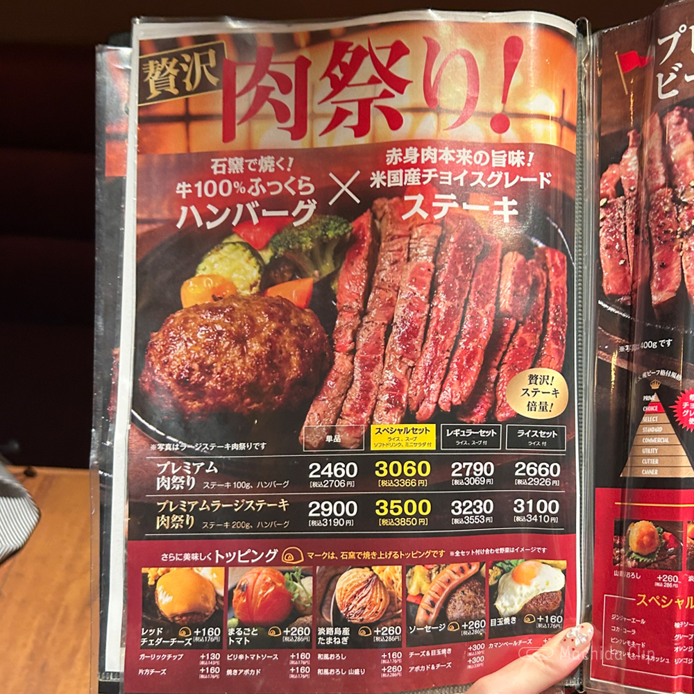 large of いしがまやハンバーグ 町田東急ツインズ店のメニューの写真