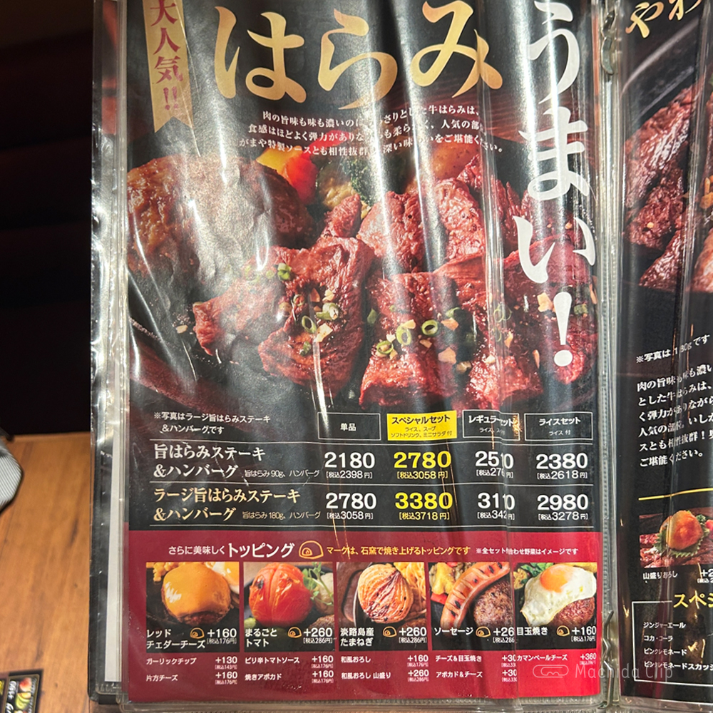 large of いしがまやハンバーグ 町田東急ツインズ店のメニューの写真