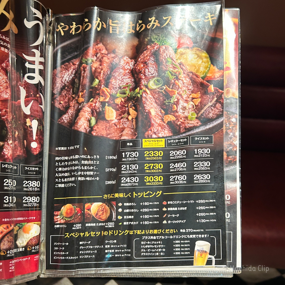 large of いしがまやハンバーグ 町田東急ツインズ店のメニューの写真