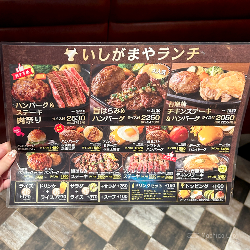 large of いしがまやハンバーグ 町田東急ツインズ店のメニューの写真