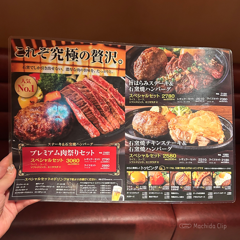 いしがまやハンバーグ 町田東急ツインズ店のメニューの写真
