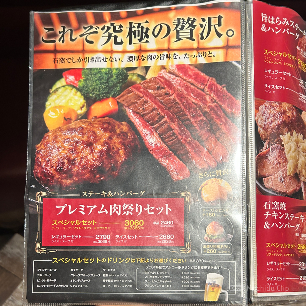 large of いしがまやハンバーグ 町田東急ツインズ店のメニューの写真