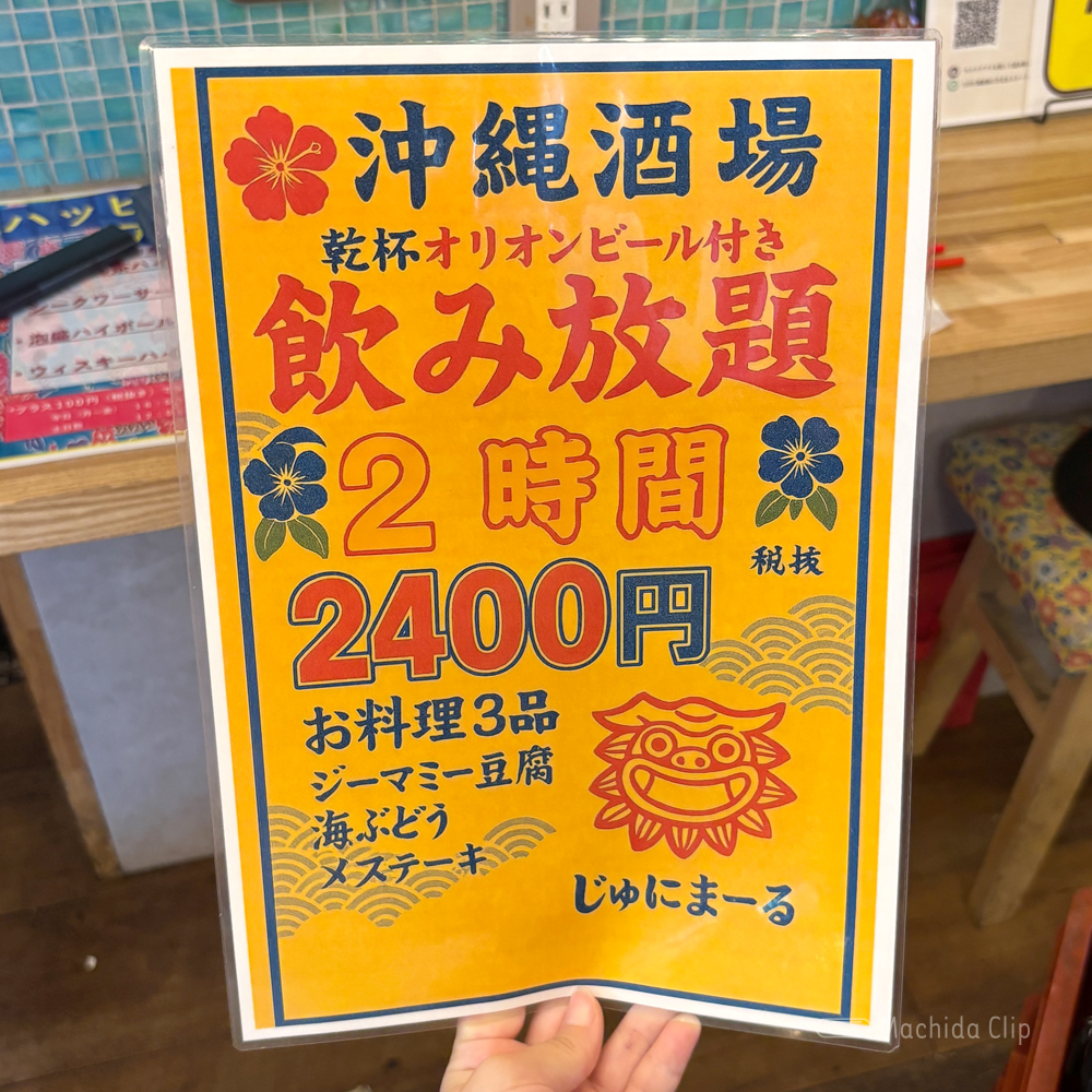 large of じゅにまーる 町田レンガ通り一番街店のメニューの写真