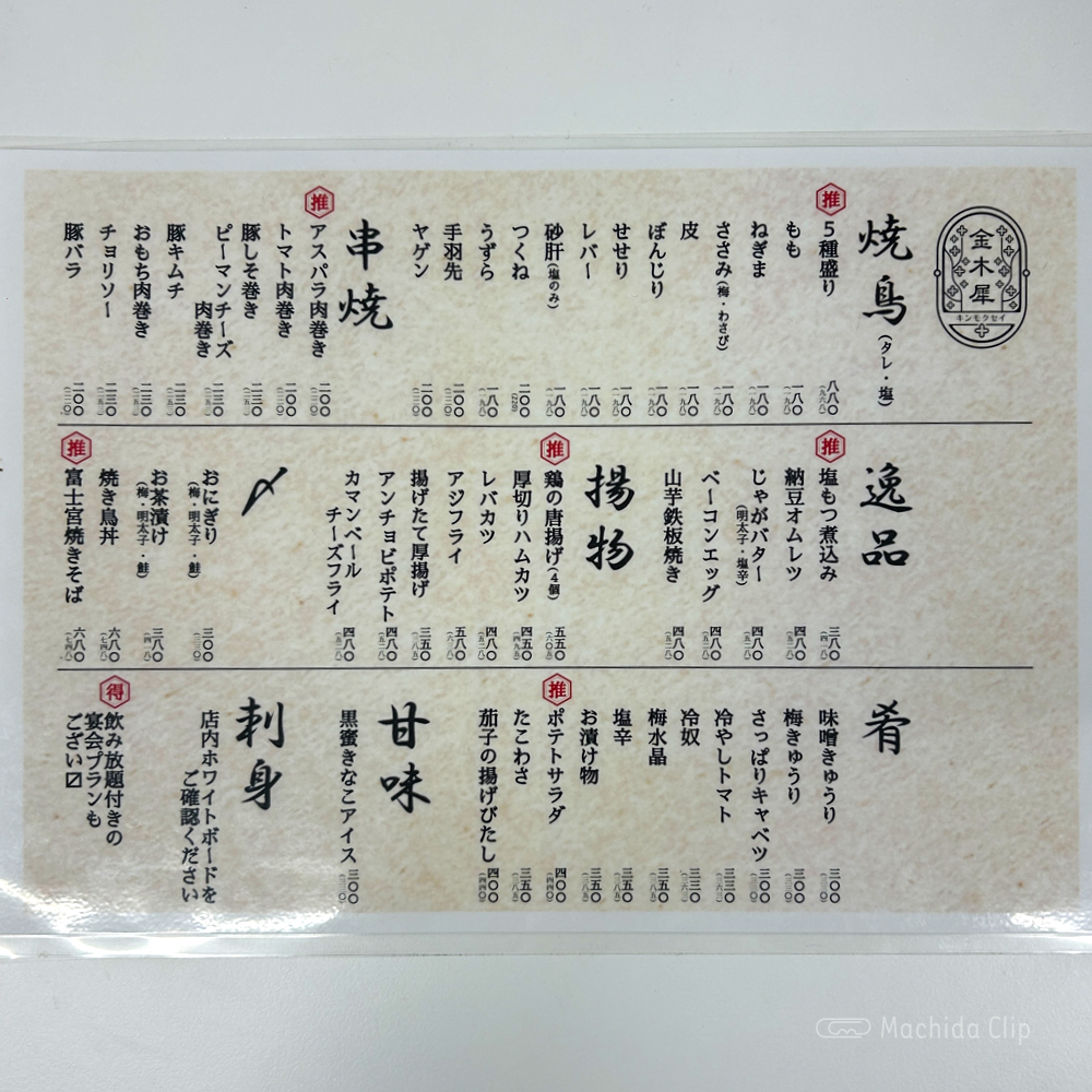 large of 金木犀のメニューの写真