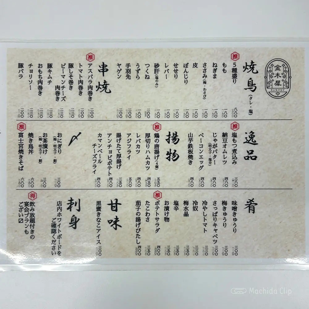 large of 金木犀のメニューの写真