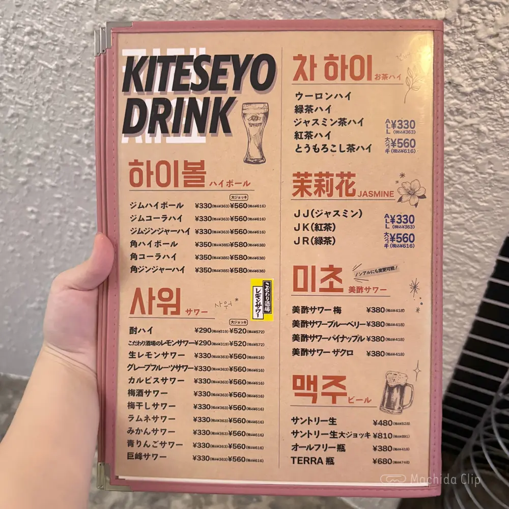 large of キテセヨ 町田店のメニューの写真