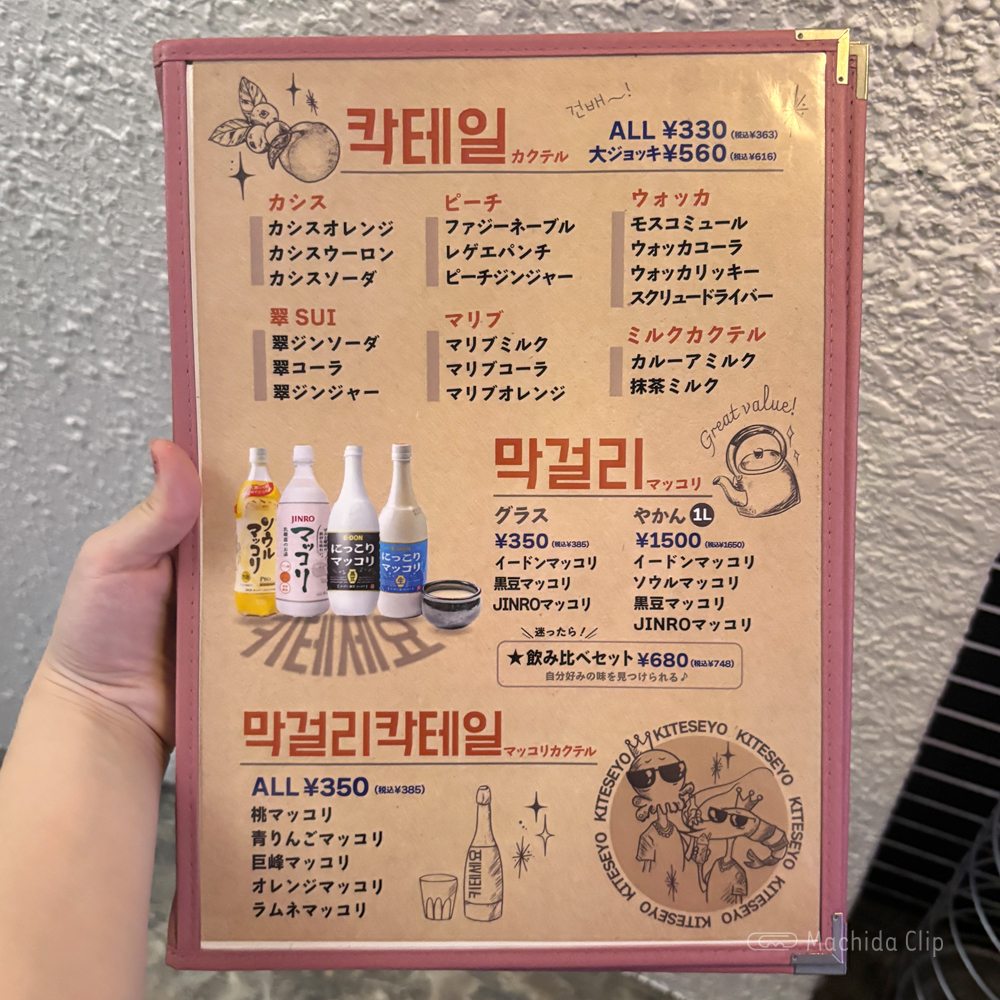 large of キテセヨ 町田店のメニューの写真