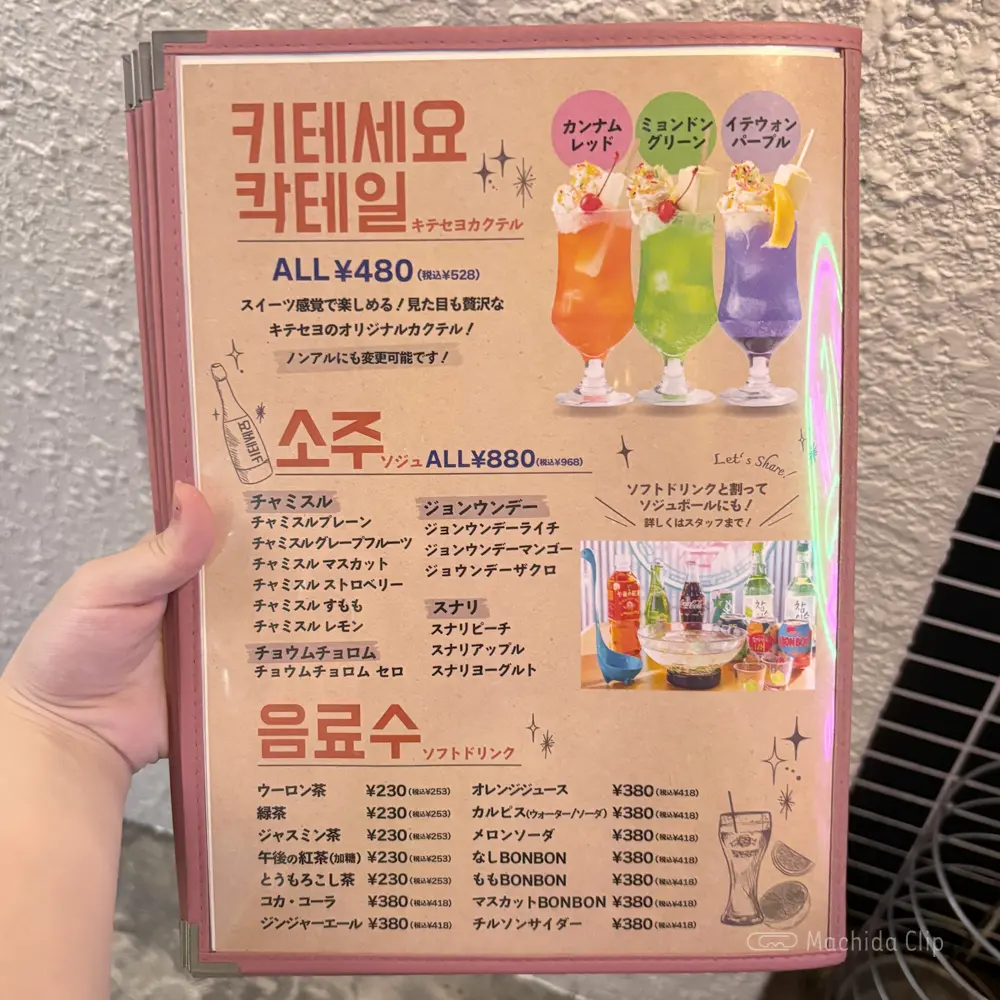 large of キテセヨ 町田店のメニューの写真