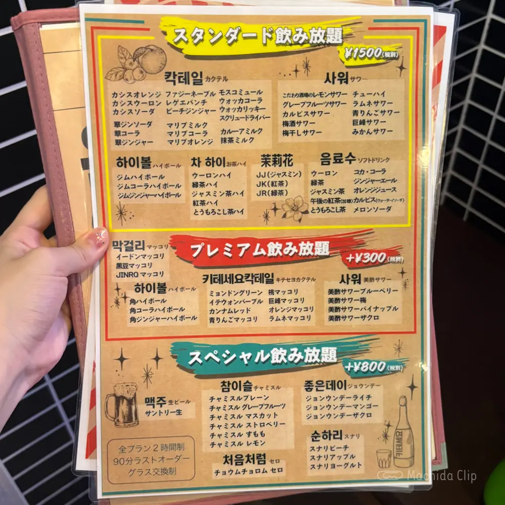 large of キテセヨ 町田店のメニューの写真
