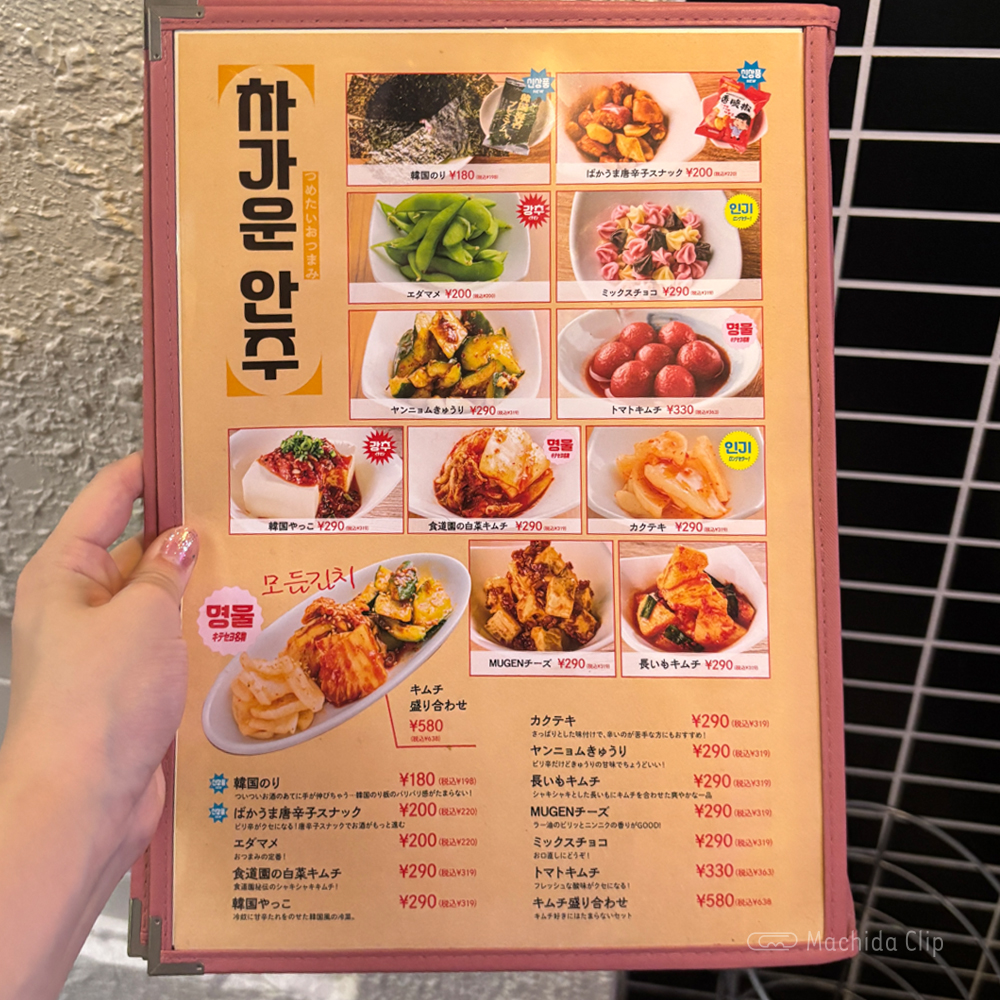 large of キテセヨ 町田店のメニューの写真