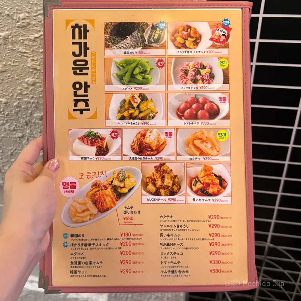 large of キテセヨ 町田店のメニューの写真