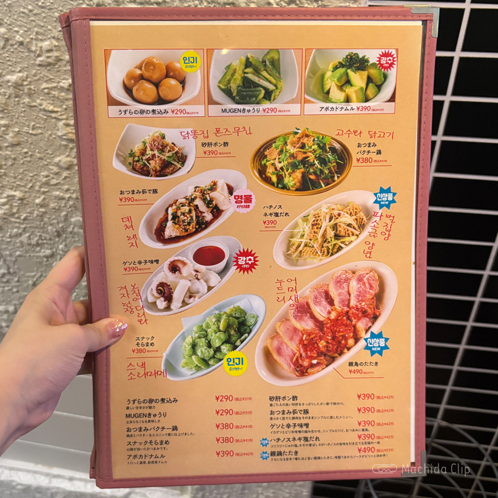 large of キテセヨ 町田店のメニューの写真