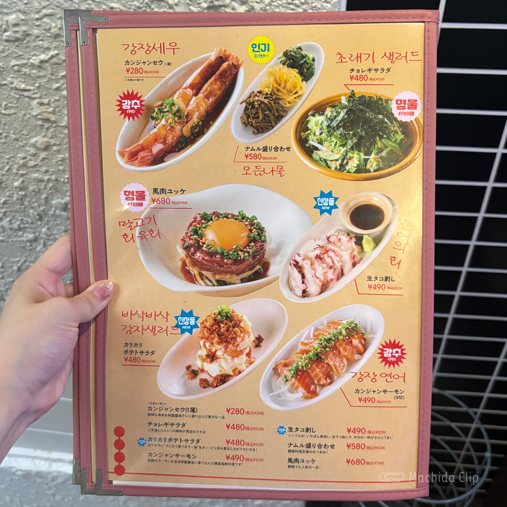 large of キテセヨ 町田店のメニューの写真
