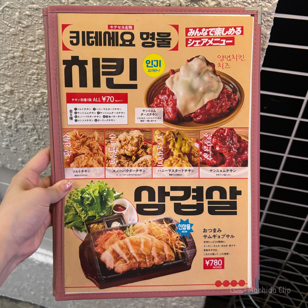 large of キテセヨ 町田店のメニューの写真