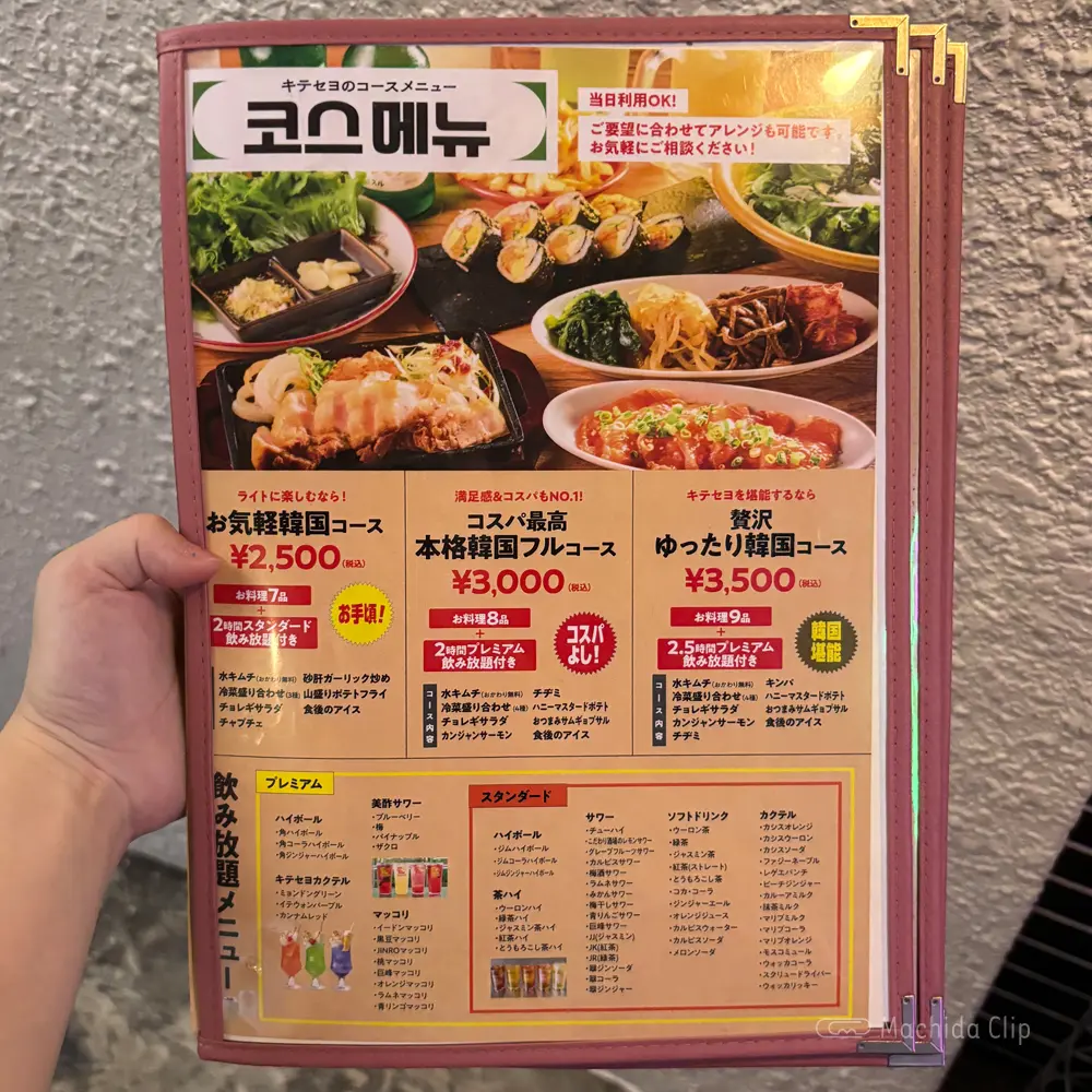 large of キテセヨ 町田店のメニューの写真