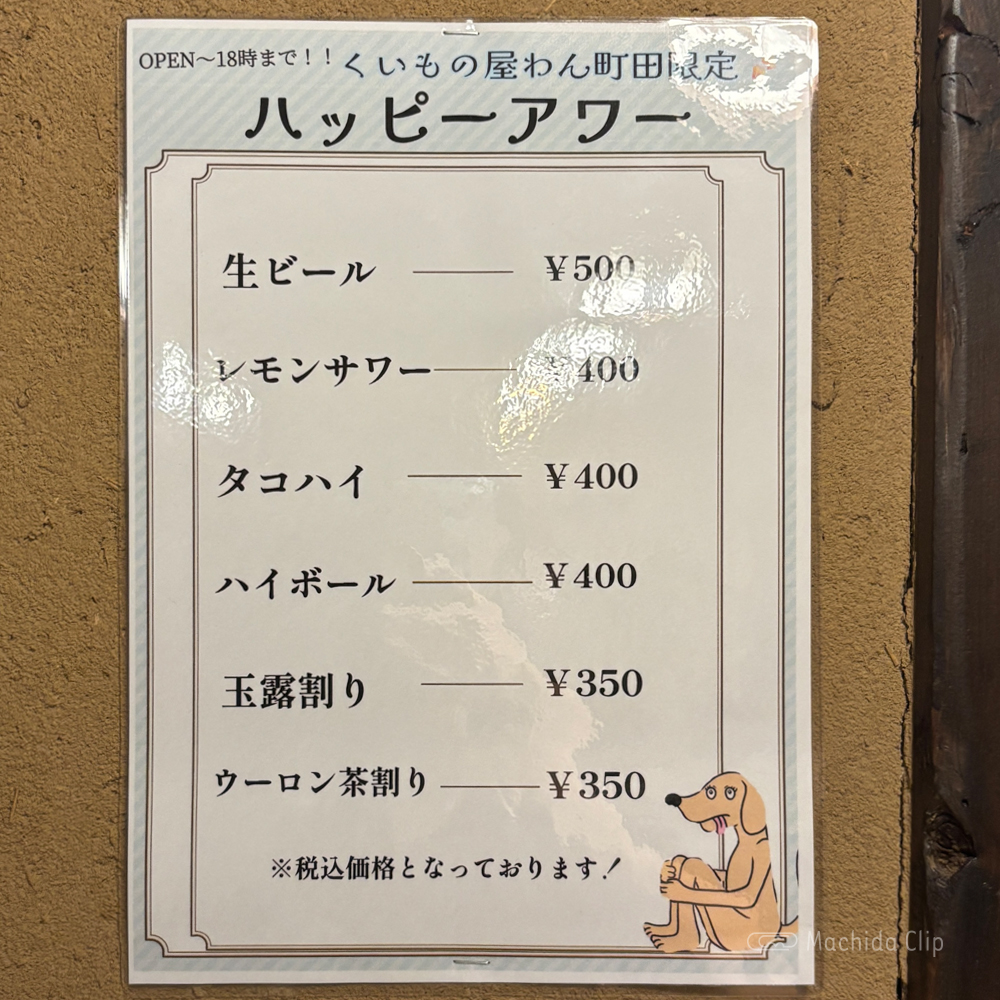 くいもの屋わん コビルナ町田店のメニューの写真