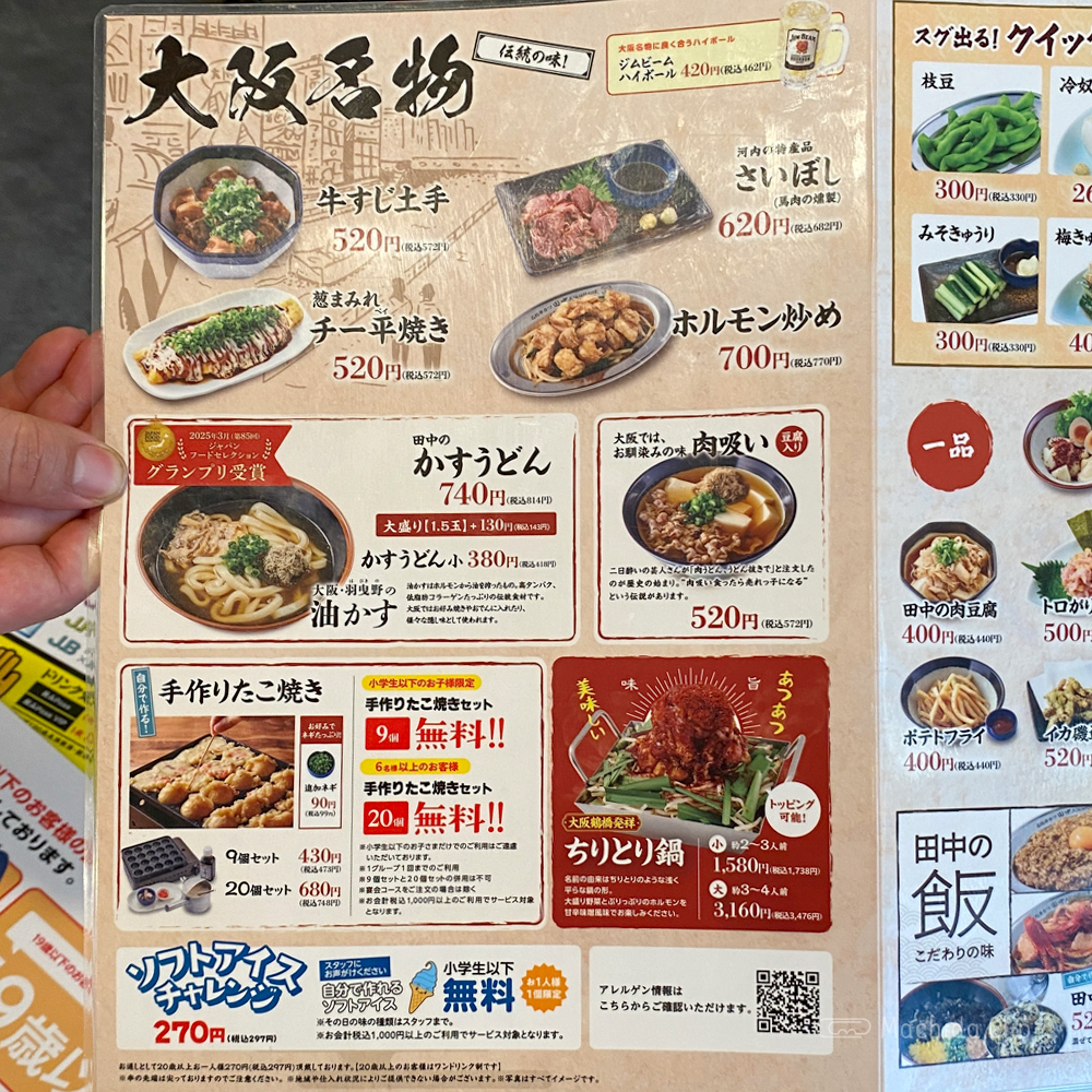 large of 串カツ田中 町田店のメニューの写真